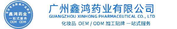 洁颜美化妆品源头OEM加工贴牌 化妆品生产企业