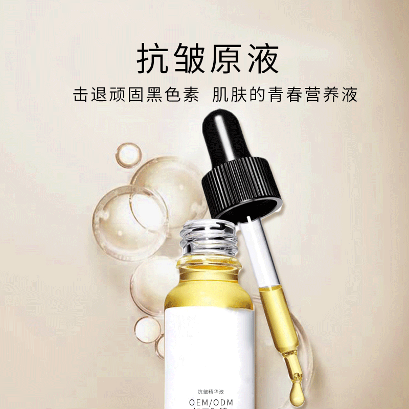 洁颜美_广州化妆品厂定制加工贴牌——抗皱抗初老精华液OEM