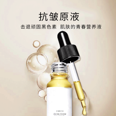 洁颜美_广州化妆品厂定制加工贴牌——抗皱抗初老精华液OEM