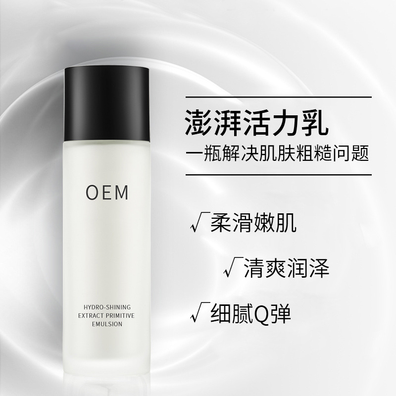 洁颜美_保湿精华液OEM