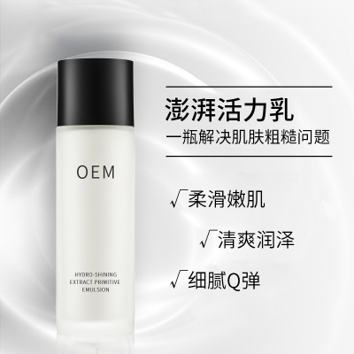 洁颜美_保湿精华液OEM