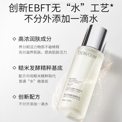 洁颜美_二裂酵母保湿精华乳液OEM