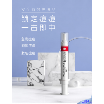 洁颜美_祛痘膏OEM 男女青春痘祛痘膏祛痘印 痘印修复