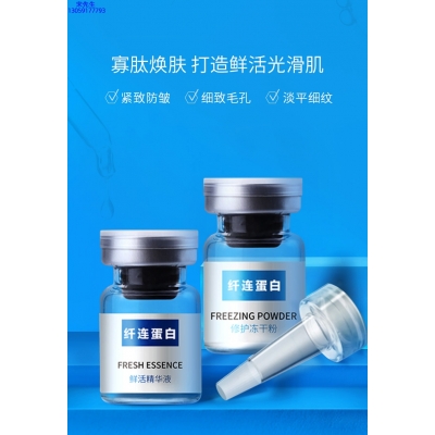 洁颜美_纤连蛋白冻干粉