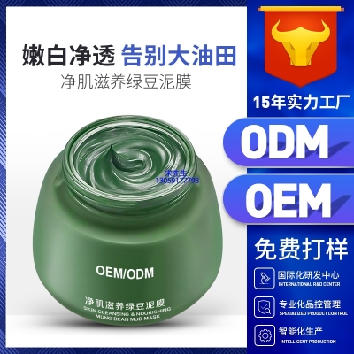 洁颜美_泥膜深层清洁补水保湿绿豆泥膜 泥膜oem/OEM加工贴牌