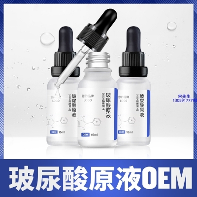 洁颜美_保湿抗皱小分子透明质酸原液OEM  玻尿酸原液oem加工贴牌