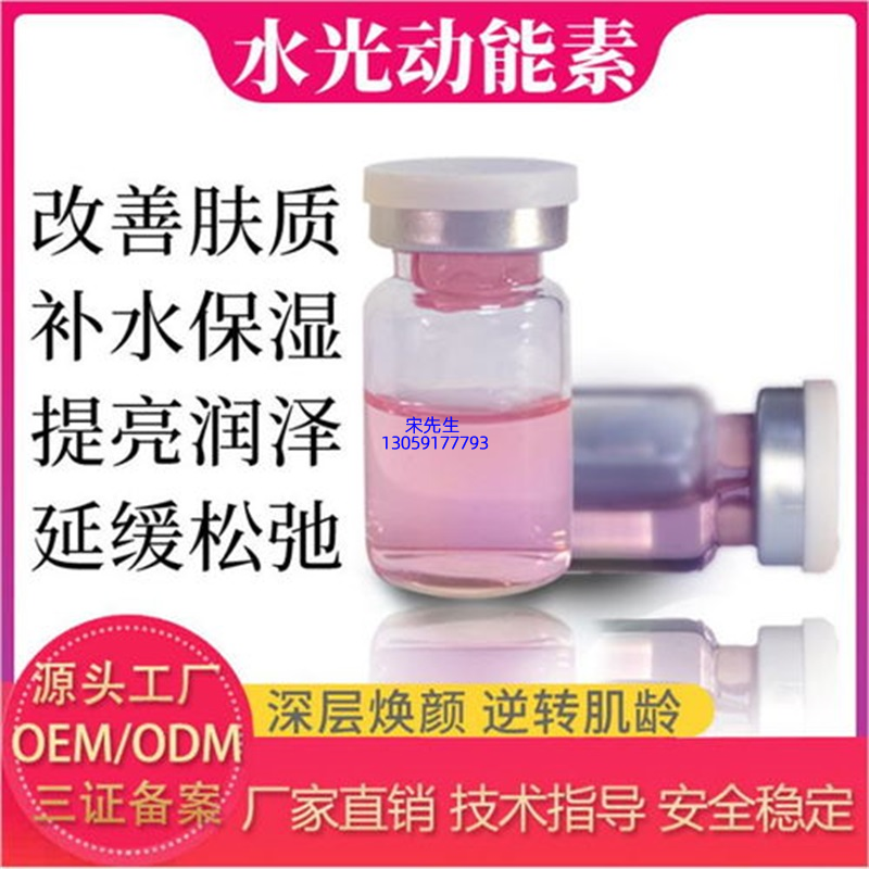 洁颜美_水光动能素精华原液代加工