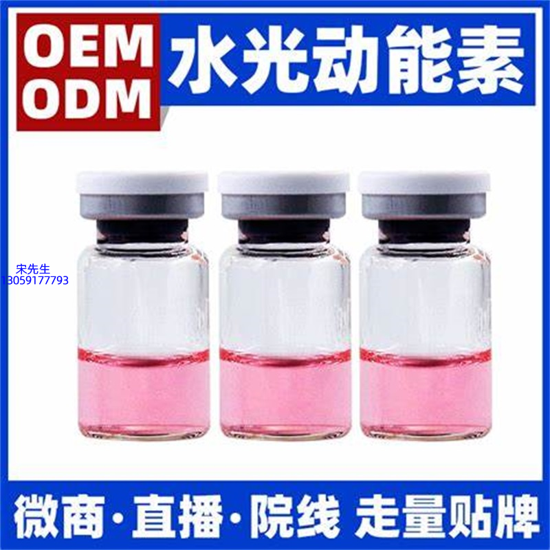 洁颜美_水光动能素精华原液胶原蛋白