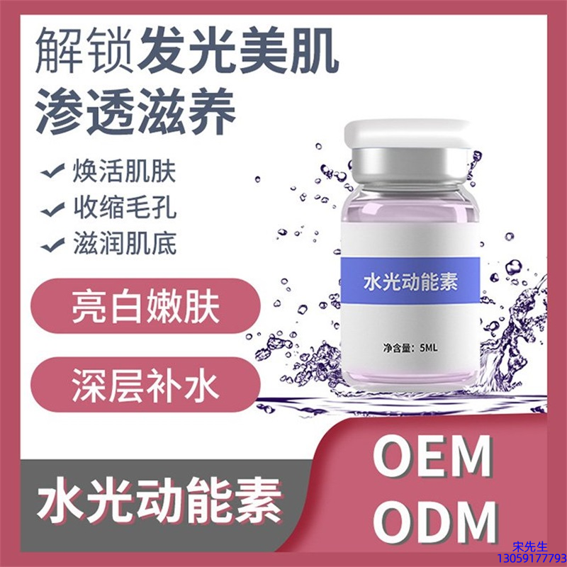 洁颜美_水光动能素精华原液美白亮肤