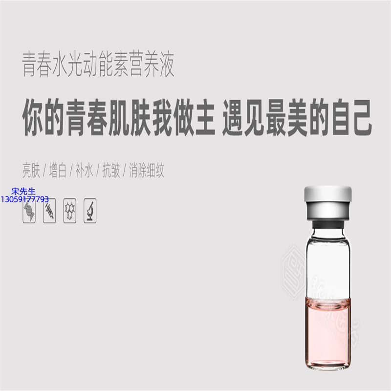 洁颜美_水光动能素精华原液OEM定制